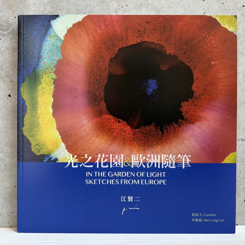 「光之花園＆歐洲隨筆」導覽手冊 - 圖檔